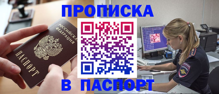 прописка гарантия в Чехове